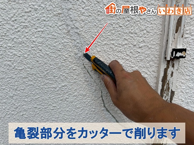 福島県古殿町　外壁にできた亀裂部分をカッターで削ります