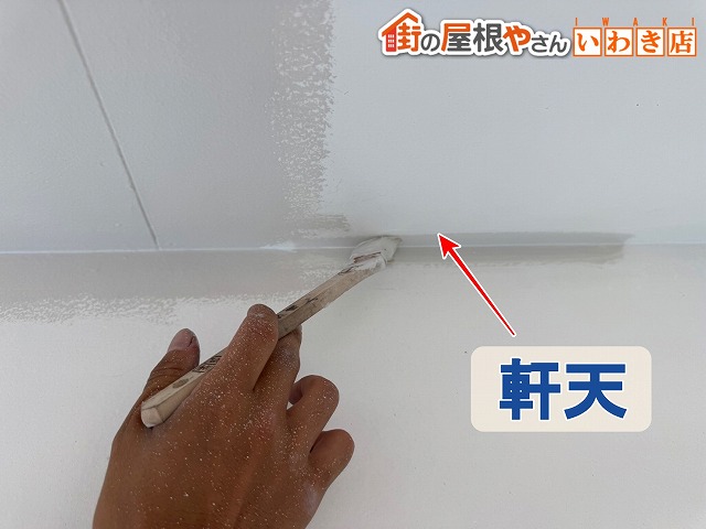 福島県古殿町　外壁と一緒に軒天も塗装