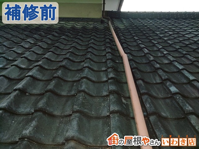福島県いわき市　雨漏りが発生してしまった瓦屋根