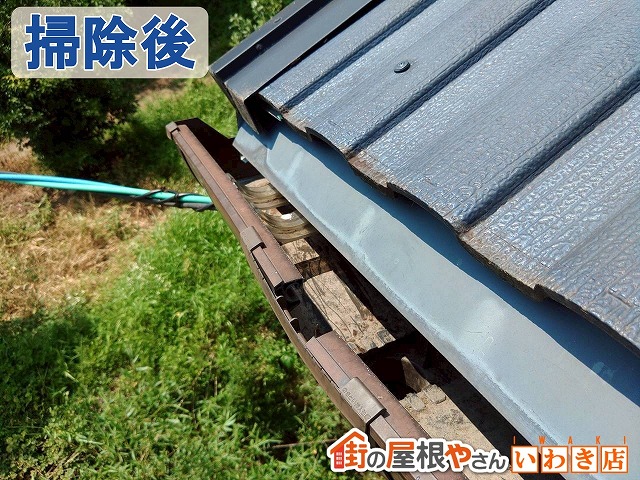 福島県いわき市　詰まっていた雨樋の掃除を行った状態