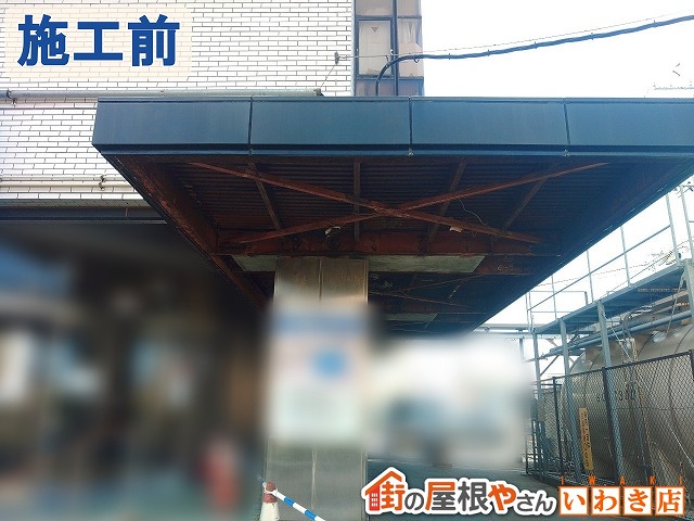 福島県いわき市　病院エントランスの車寄せ屋根の天井の修理依頼