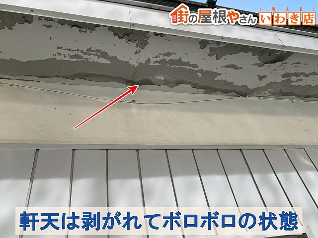 福島県須賀川市　軒天が劣化してボロボロの状態