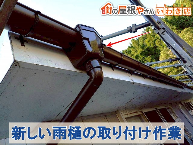 福島県須賀川市　新しい雨樋を取り付けた状態