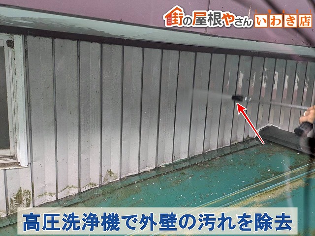 福島県須賀川市　高圧洗浄機を使用して外壁についている汚れや古い塗料を落としているところ
