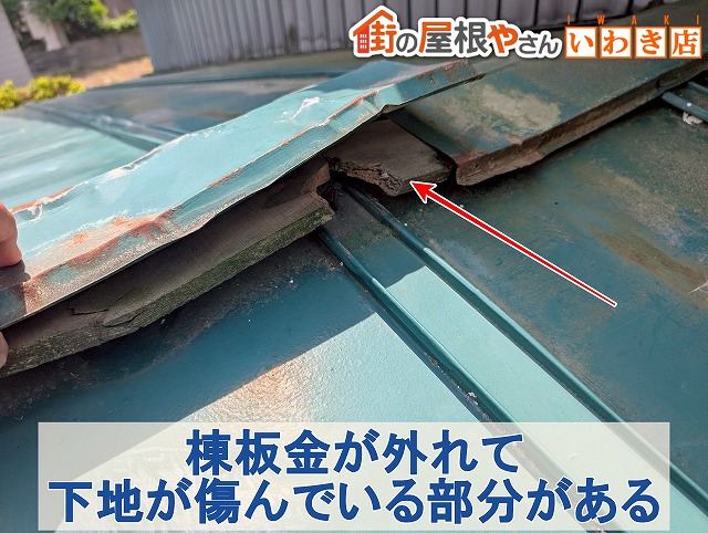 福島県須賀川市　棟板金が剥がれて下地が傷んでいる状態