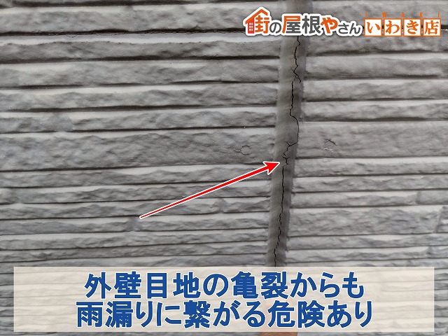 福島県南相馬市　外壁の目地のシーリングにも亀裂が発生している状態