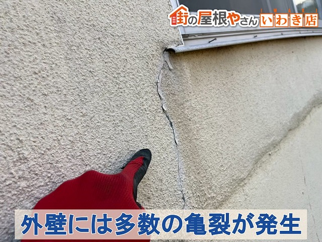 福島県郡山市　経年劣化により外壁に多数の亀裂が発生している状態