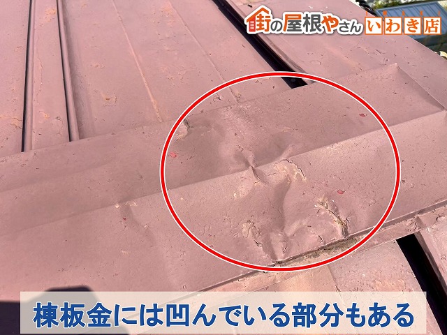福島県郡山市　棟板金には凹みが出来ている部分もある状態