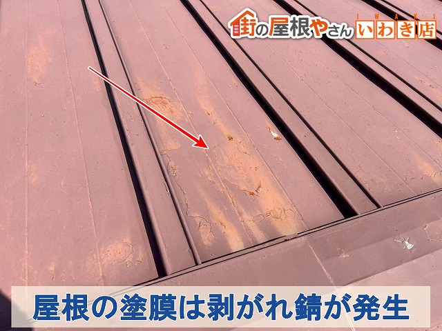福島県郡山市　経年劣化により屋根の塗膜が剥がれて錆が発生している状態