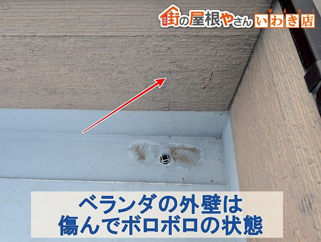 福島県南相馬市　ベランダの外壁が傷んでボロボロの状態になっている