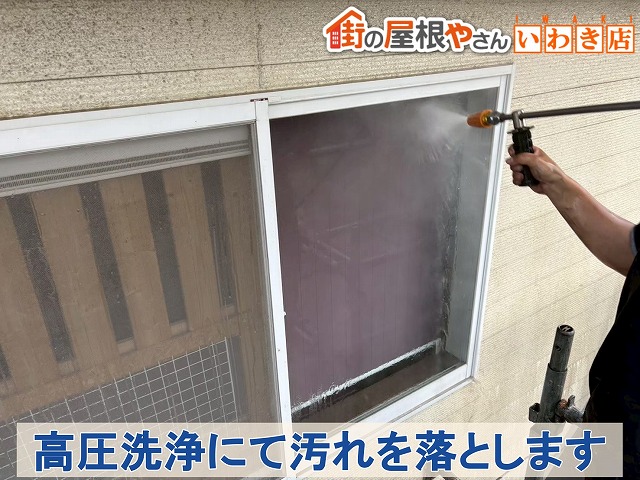 福島県いわき市　外壁塗装を行うための前準備として高圧洗浄を行っている状態