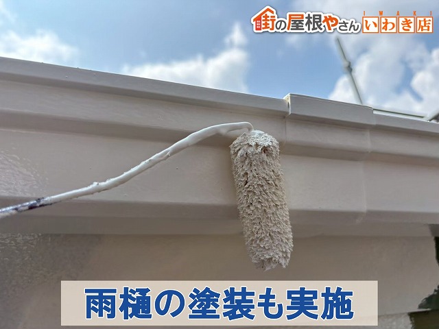 福島県いわき市　外壁と一緒に雨樋の塗装も実施