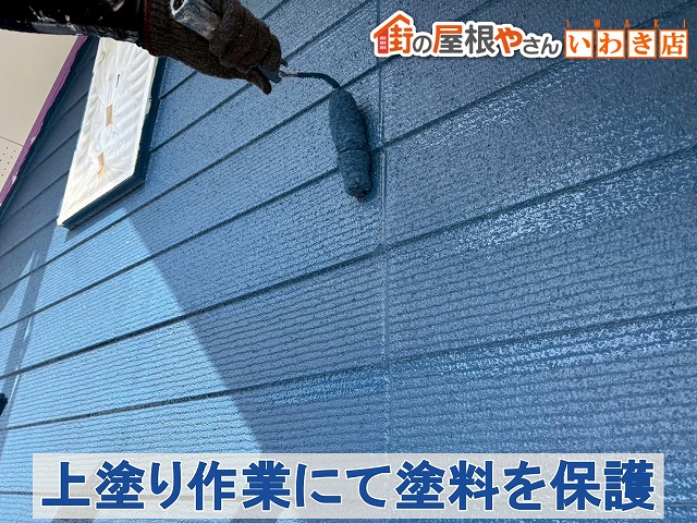 福島県いわき市　上塗り作業にて塗布した塗料を保護