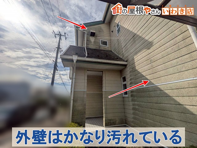 福島県いわき市　経年劣化により外壁が汚れてしまっている状態