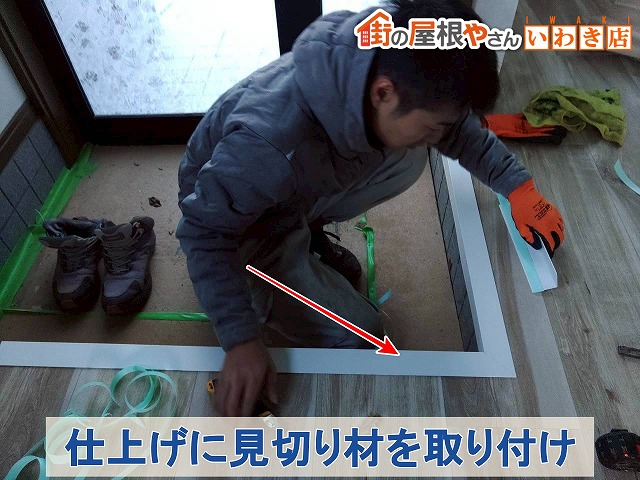 福島県南相馬市　玄関で床が途切れる部分に見切り材を施工