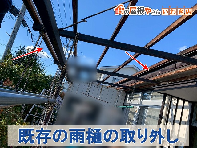 既存雨樋の取り外し作業