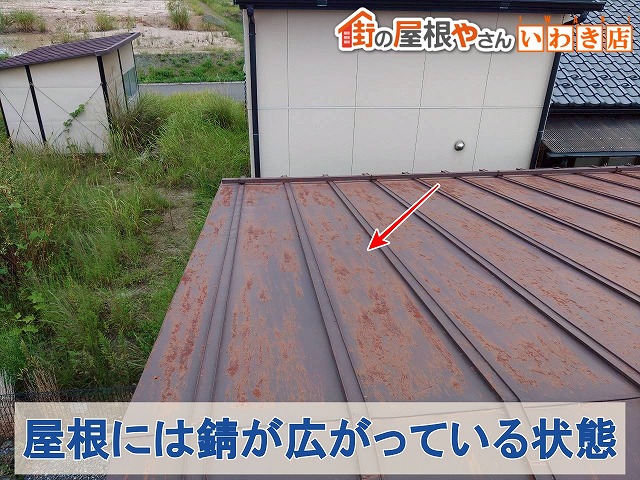 錆が広がる金属屋根