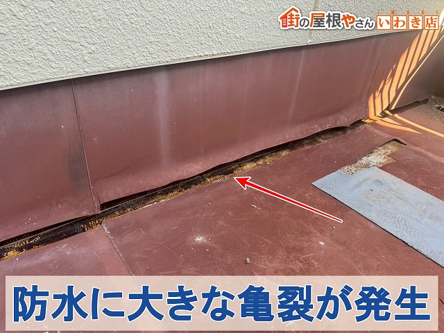 福島県いわき市四倉町　ベランダ防水に大きな亀裂が発生して雨漏りに繋がっている状態