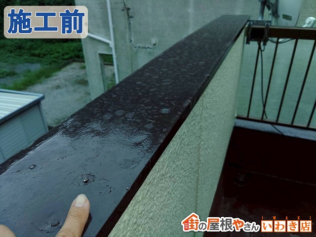福島県いわき市四倉町　ベランダの笠木を交換する前の状態