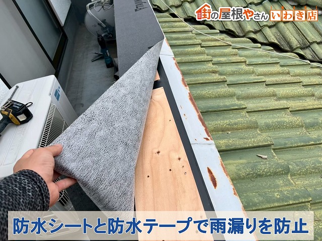 福島県いわき市平　笠木に防水シートと防水テープを施工して雨漏りを防止
