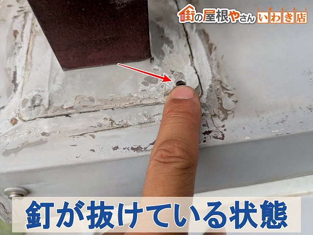 福島県いわき市平　ベランダ笠木の手すりを固定している部分のビスが外れている状態