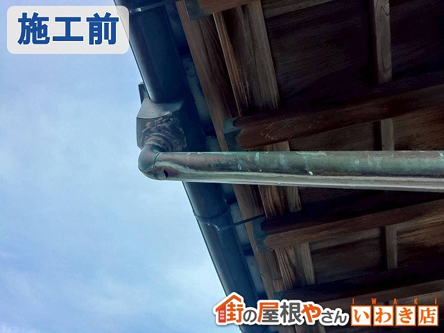 福島県いわき市　経年劣化により破損した銅雨樋
