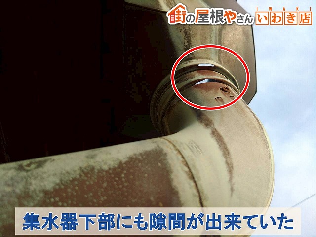 福島県いわき市　銅雨樋の集水器下部に隙間が発生して雨漏りしていた