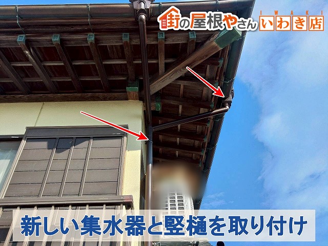 福島県いわき市　新しく州類気と竪樋を取り付けた状態