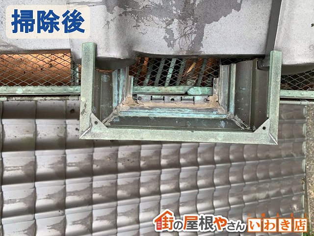 福島県楢葉町　集水器部分に溜まっていた物を取り除く雨樋掃除を行った状態