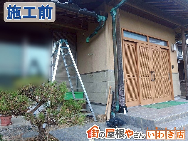 福島県楢葉町　劣化が進行した銅雨樋の解体を行ってるところ