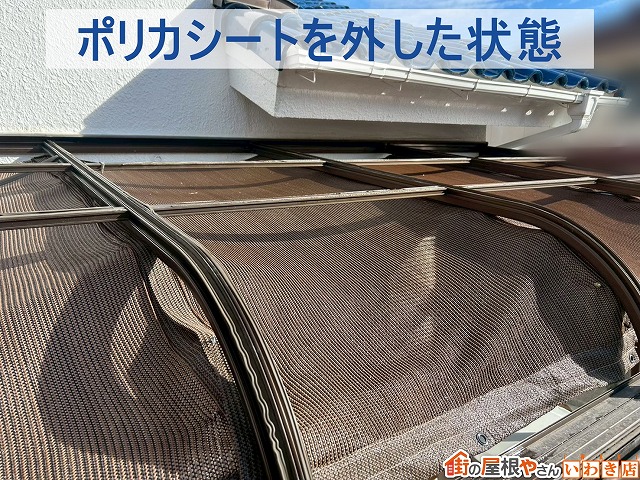 いわき市神谷で行った屋根修理。費用の負担を抑えるポリカシートの部分交換工事