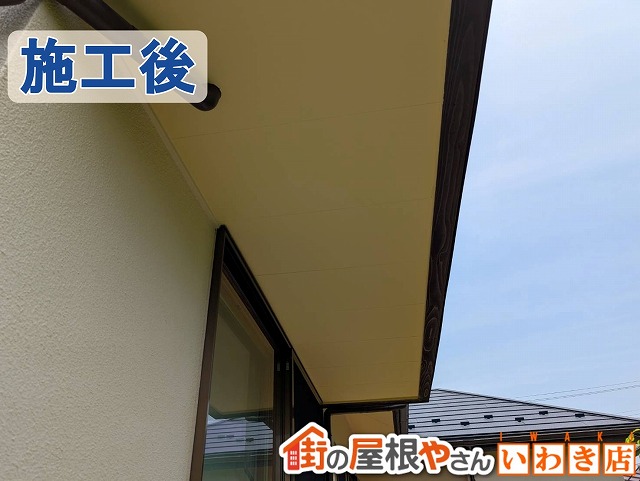 福島県いわき市　傷んだ軒天にケイカル板を取り付け補修工事と塗装工事を行った状態
