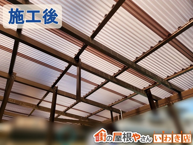 福島県いわき市　新しく耐久性の高いポリカ波板を屋根に取り付けた状態