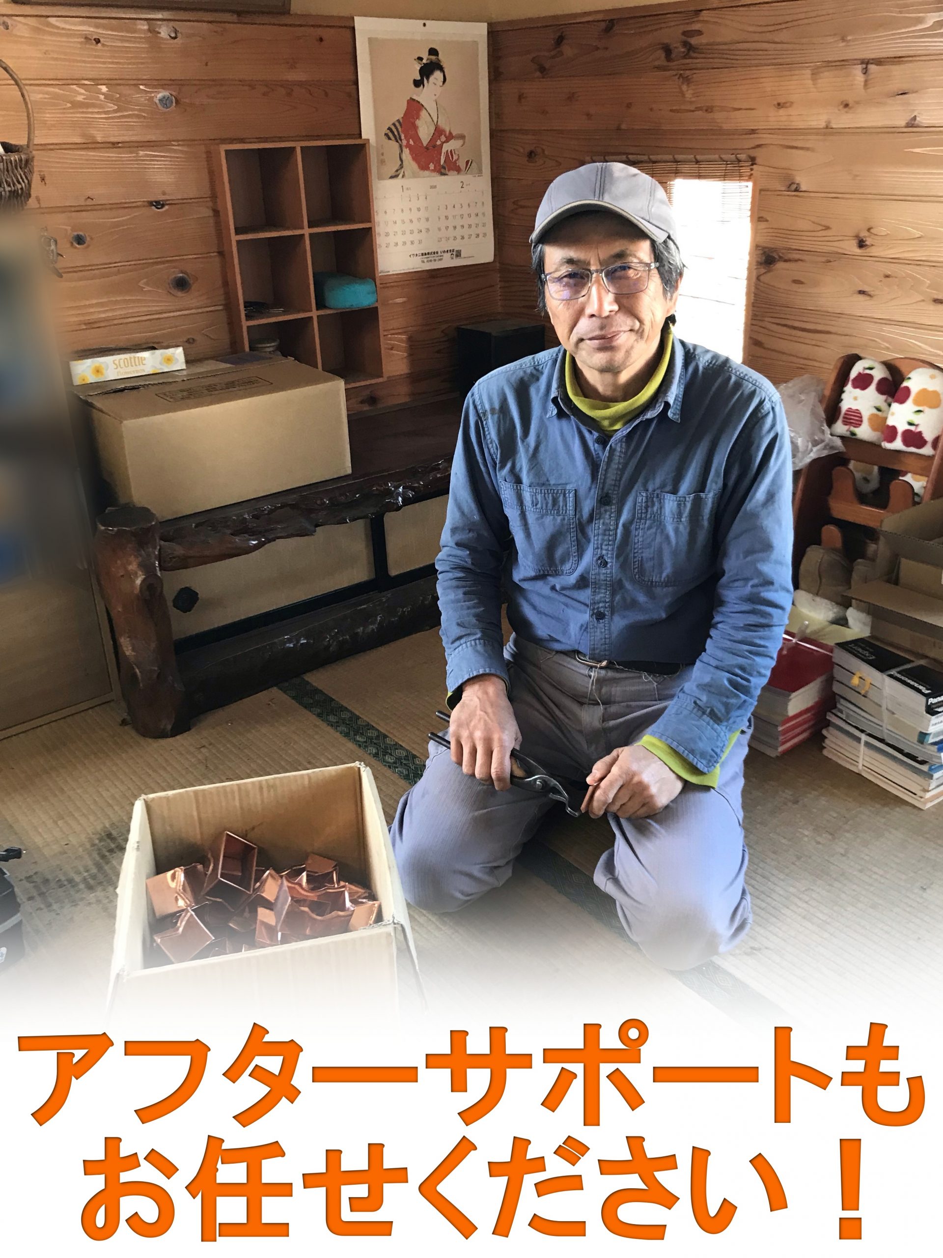街の屋根やさんいわき店　アフターサポート