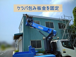 ケラバ包み板金をクレーン車を使用して固定している