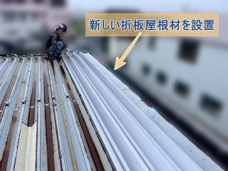 新しい折板屋根を取り付けている様子