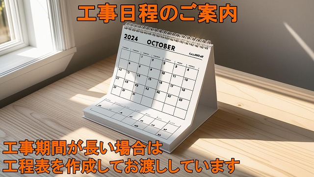 街の屋根やさんいわき店　工事日程のご案内
