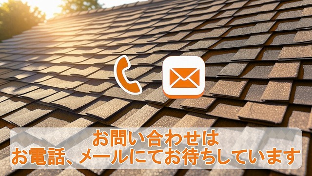 電話、メールにてのお問い合わせについて