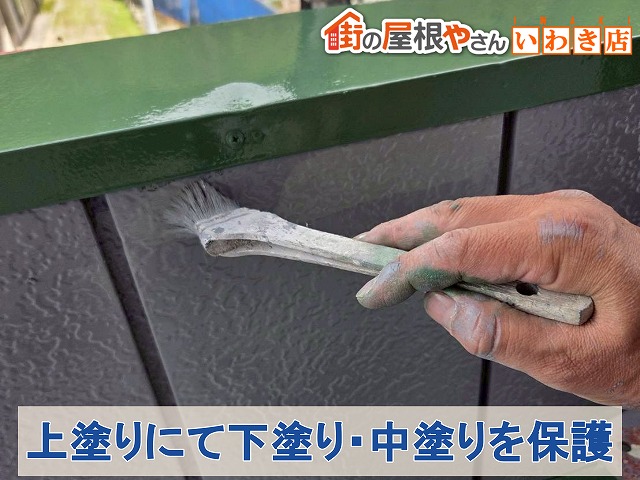福島県須賀川市　上塗りにて外壁の下塗りと中塗り材を保護