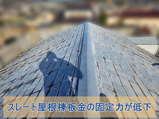 いわき市にて雨漏り前にできる対策 テナント物件の屋根の浮き・下地腐食を確認