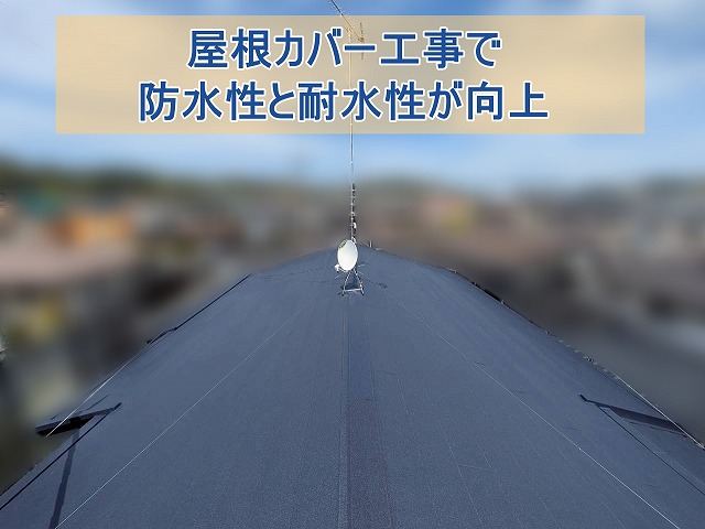 いわき市にて屋根カバー工事 金属屋根の錆・棟板金の釘抜けによる雨漏りリスクを改善