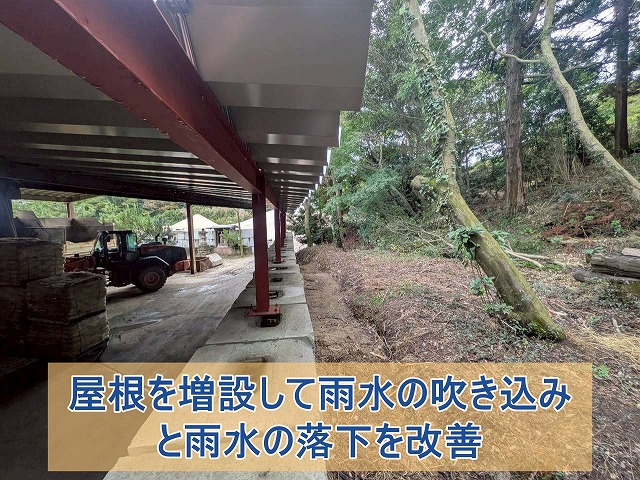 いわき市の工場で折板屋根を増設 雨の吹き込みを防ぐ施工工程