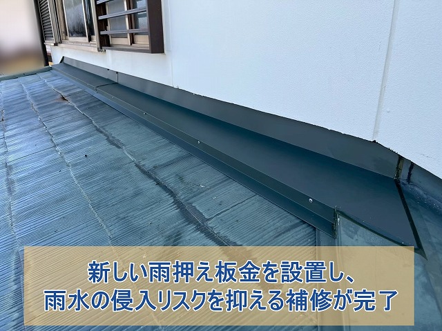 いわき市にて錆が見られた雨押え板金をカバー工事 防水施工の流れを紹介