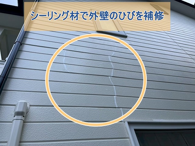 シーリング材で外壁ひび補修後の住宅外壁