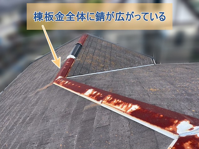郡山市にて屋根調査 棟板金の錆を発見し交換をご提案しました