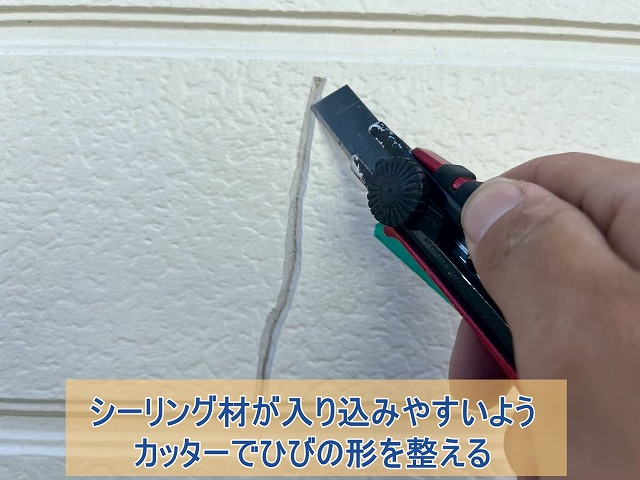 シーリングをしっかり充填させるための外壁カッター処理