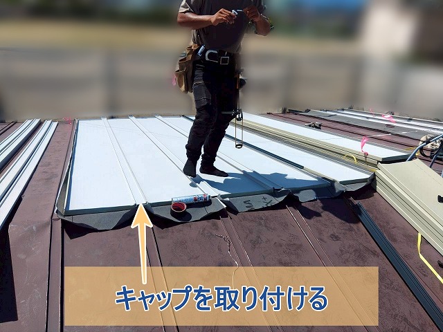 瓦棒葺き屋根のキャップを取り付けている様子