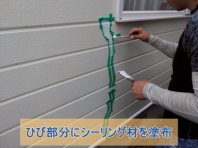 ひび部分にシーリング材を塗布した様子