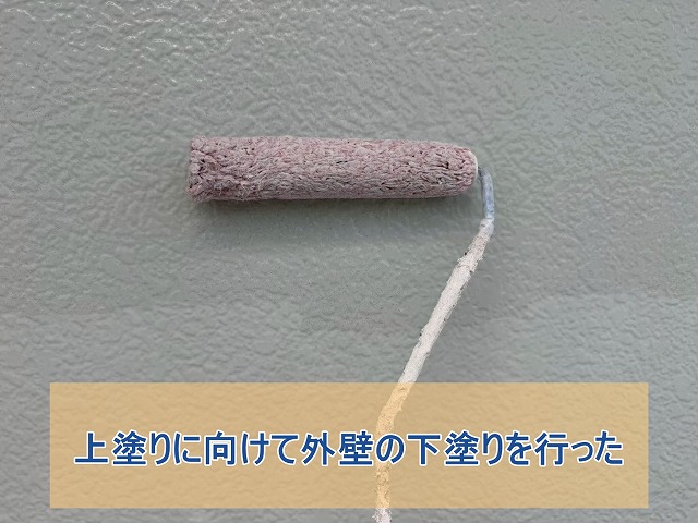 上塗りに向けて外壁の下塗りを行った