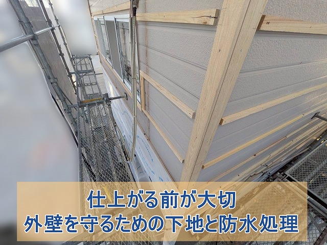 いわき市にて戸建ての外壁ひび割れ対策 下地づくりと防水工程
